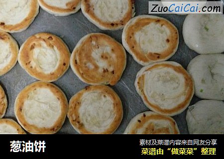 葱油饼