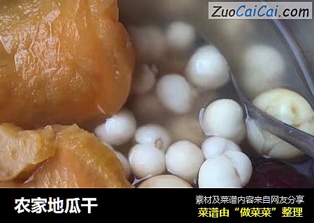 农家地瓜干