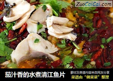 茄汁香的水煮清江鱼片