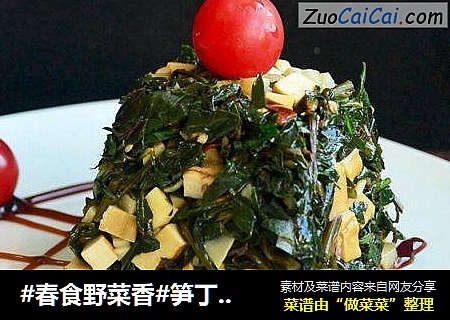 #春食野菜香#笋丁马兰头炒香干