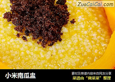 小米南瓜盅