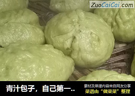 青汁包子，自己第一次做包子，好丑啊