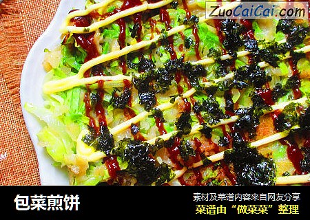 包菜煎饼