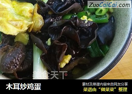 木耳炒鸡蛋