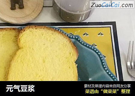 元气豆浆