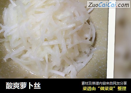 酸爽萝卜丝