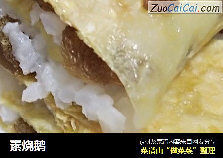 素烧鹅