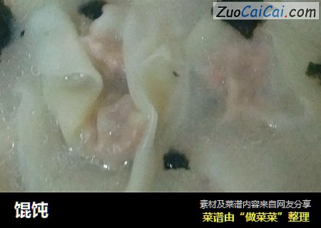 馄饨