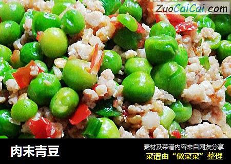 肉末青豆