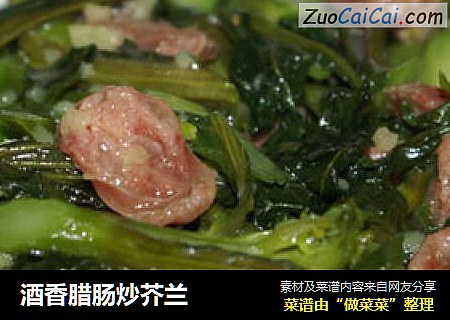 酒香腊肠炒芥兰