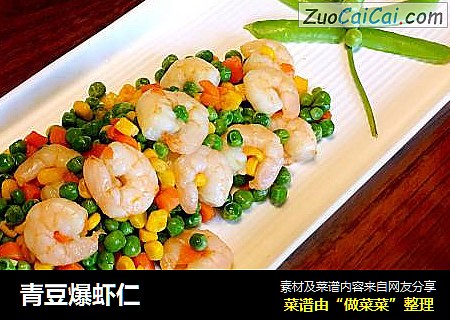 青豆爆虾仁