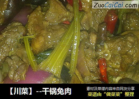 【川菜】--干锅兔肉
