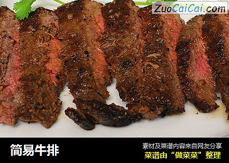 简易牛排
