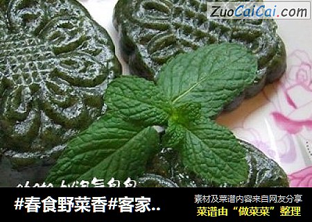 客家苎叶粄