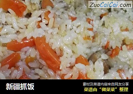 新疆抓饭