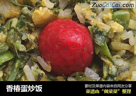 香椿蛋炒饭