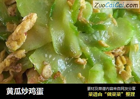 黄瓜炒鸡蛋