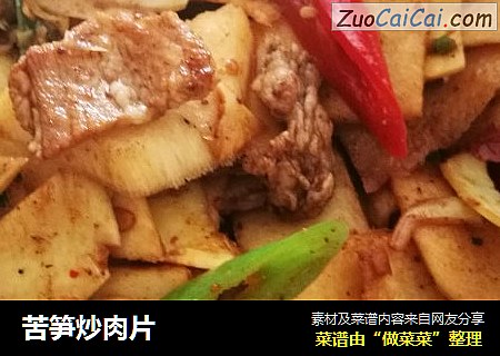 苦笋炒肉片