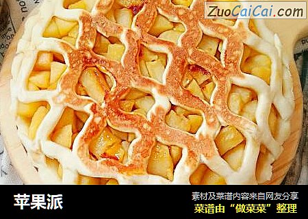 苹果派