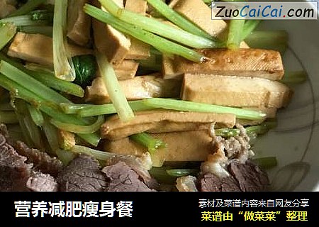 营养减肥瘦身餐