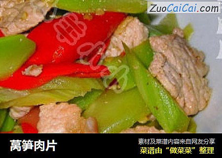 莴笋肉片