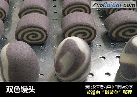 双色馒头