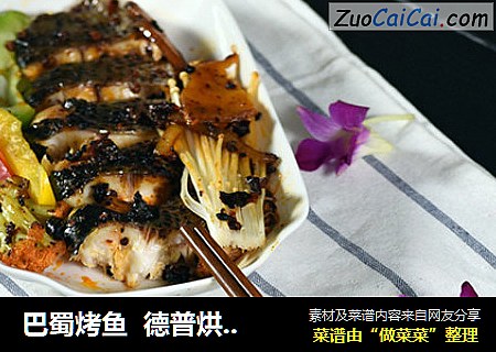 巴蜀烤鱼德普烘焙实验室