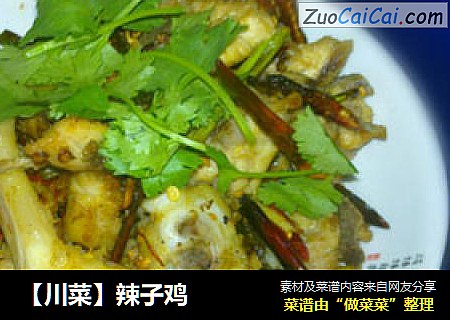 【川菜】辣子鸡