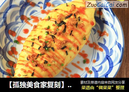 【孤独美食家复刻】鳗鱼蛋包饭