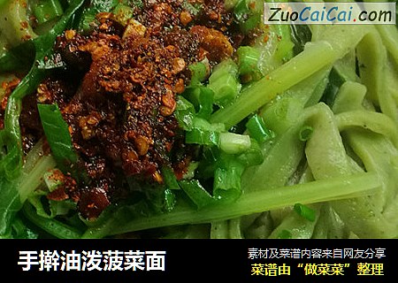 手擀油泼菠菜面