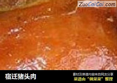 宿迁猪头肉