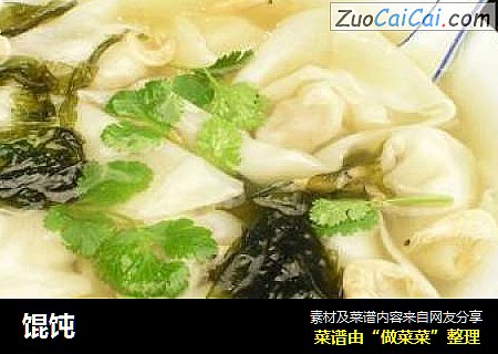 馄饨