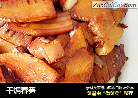 干煸春笋
