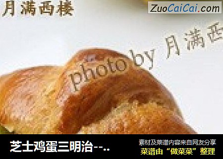 芝士鸡蛋三明治--闲话三明治与汉堡的区别
