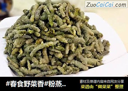 粉蒸枸棒槌