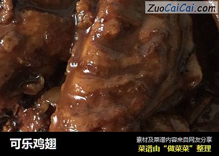 可乐鸡翅
