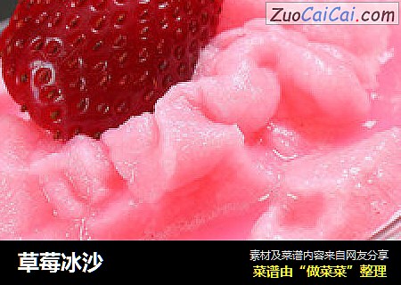 草莓冰沙