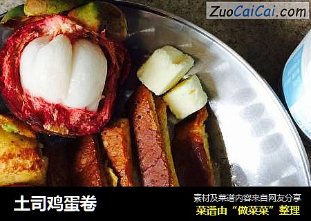 土司鸡蛋卷
