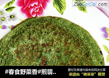 #春食野菜香#煎翡翠茼蒿蛋