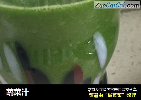 蔬菜汁