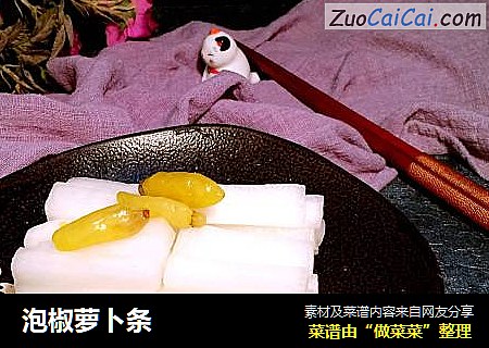 泡椒萝卜条