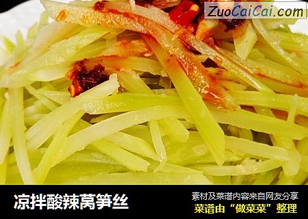 凉拌酸辣莴笋丝