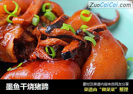 墨鱼干烧猪蹄
