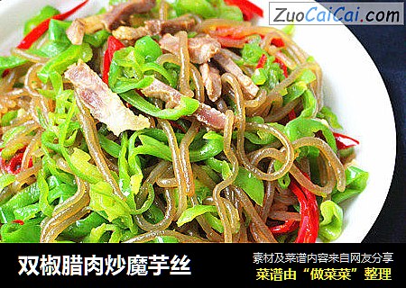 双椒腊肉炒魔芋丝
