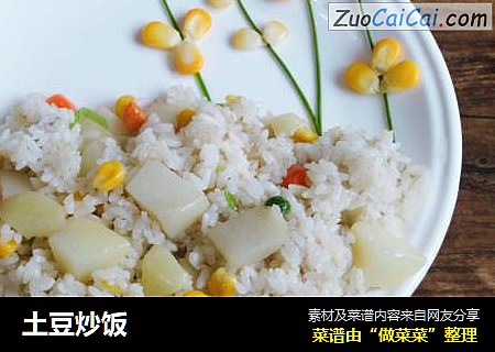 土豆炒饭