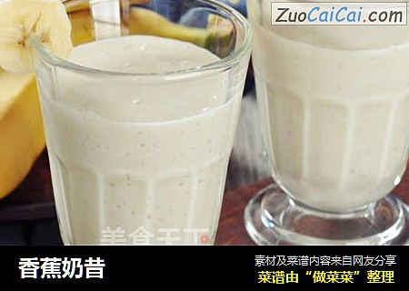 香蕉奶昔