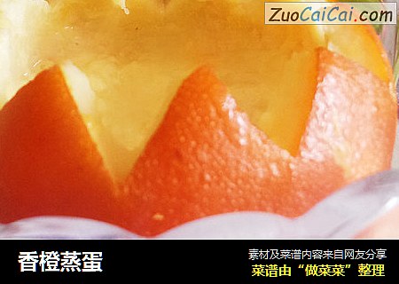 香橙蒸蛋