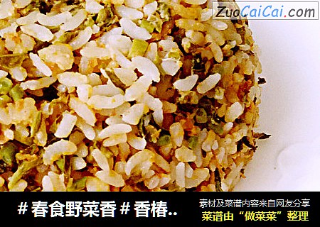 #春食野菜香#香椿蛋炒饭