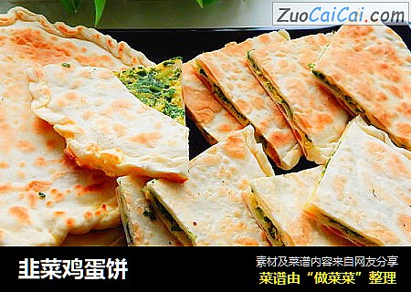 韭菜鸡蛋饼