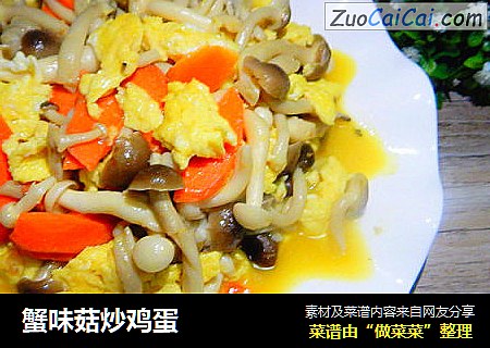 蟹味菇炒鸡蛋